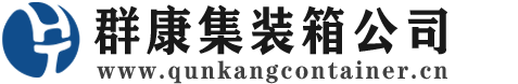 阳江镇集装箱 - 阳江镇二手集装箱 - 阳江镇海运集装箱 - 群康集装箱服务公司
